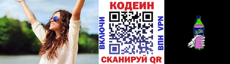 Кодеин Purple Drank  купить   Елец 
